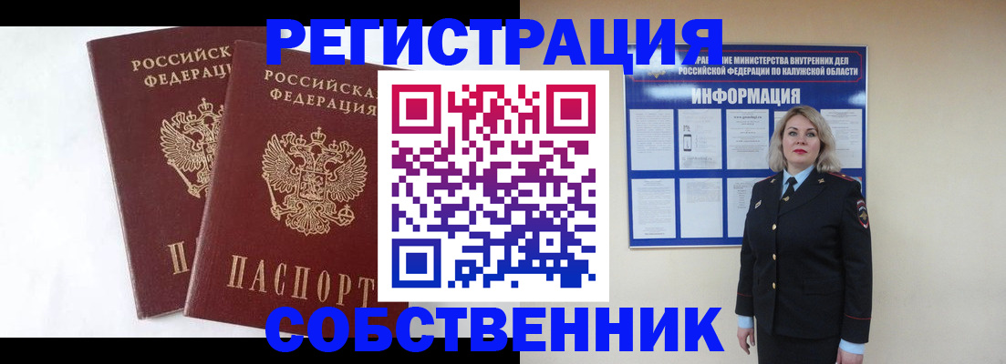 прописка от собственника в Переславль-Залесском