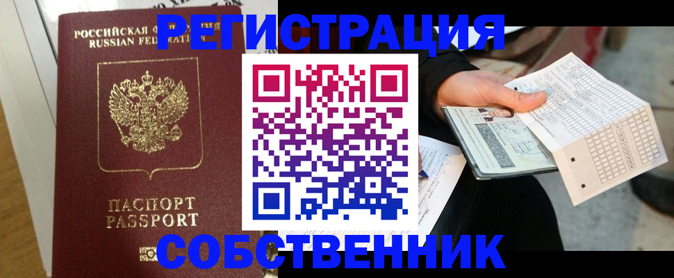 миграционный учет в Переславль-Залесском