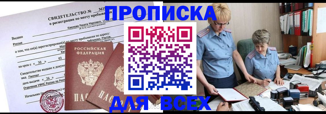 прописка для кредита в Переславль-Залесском